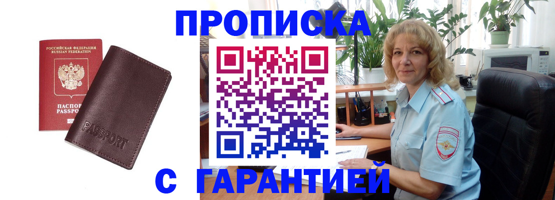 пропишу в квартире в Бирске