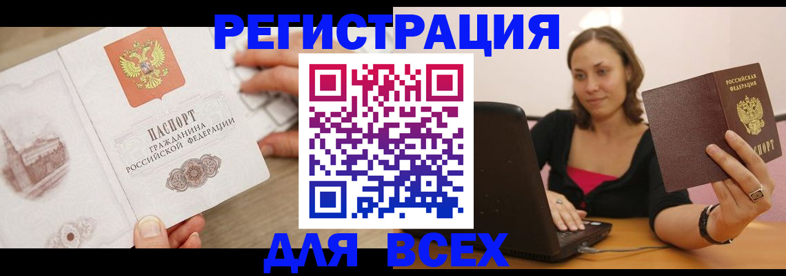 временная регистрация собственник в Бирске