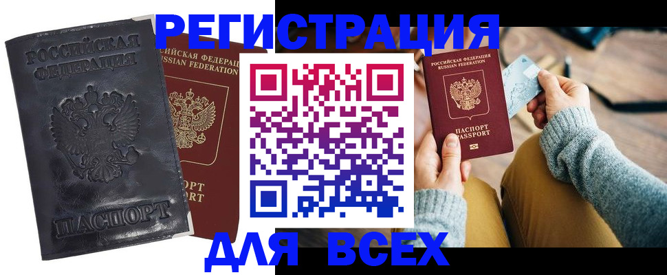 временная регистрация поиск в Бирске