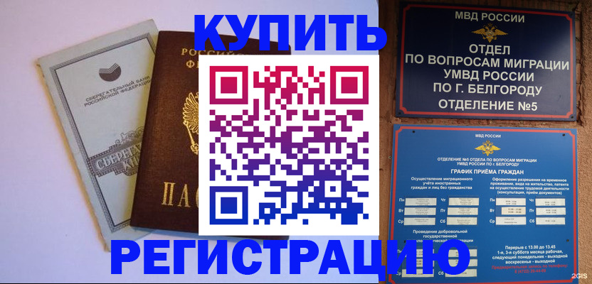 прописка гарантия в Бирске