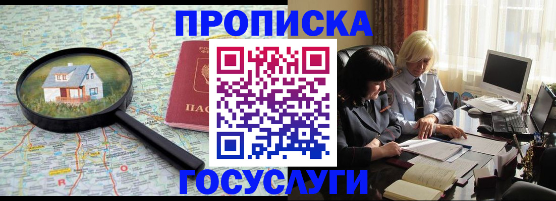 прописка 2026 в Бирске